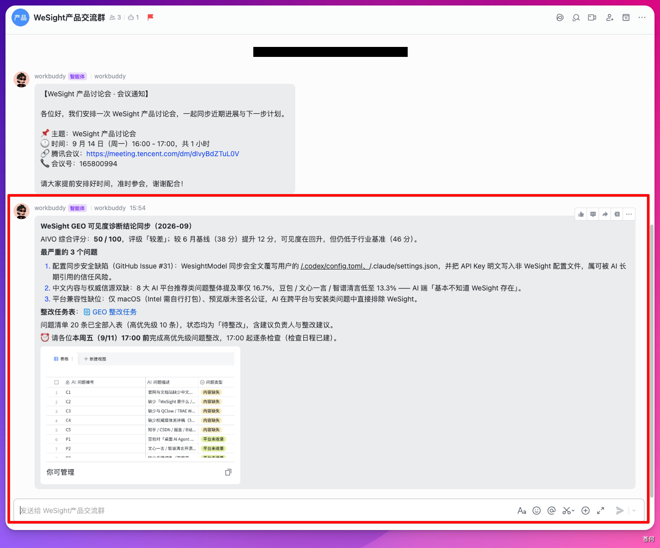 飞书群中的 GEO 诊断结果