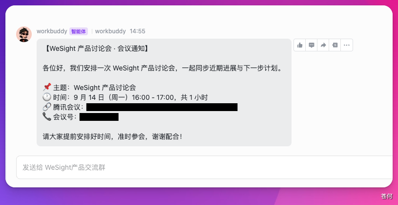 飞书群中的会议通知