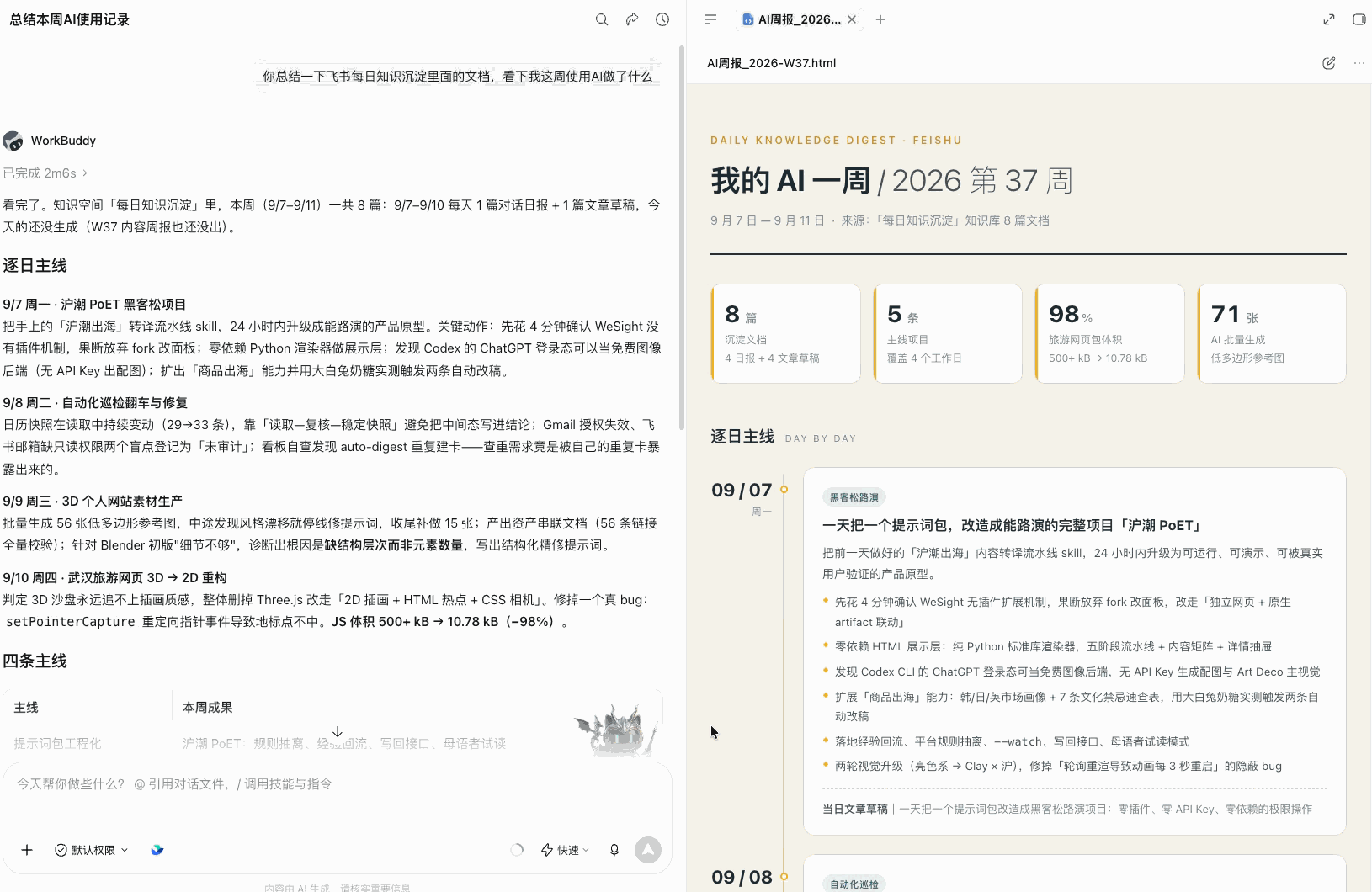 从每日知识沉淀生成 AI 工作周报